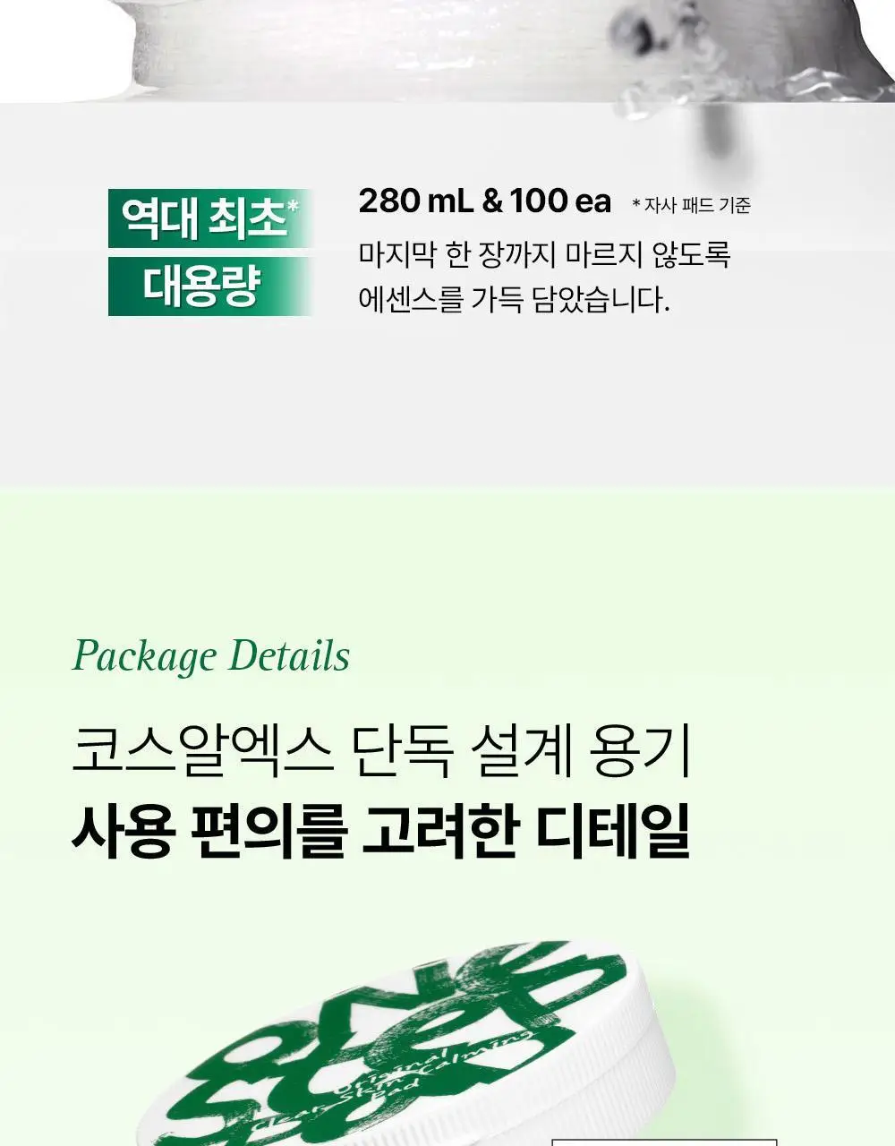 [리뉴얼/원조패드]코스알엑스 원스텝 패드 100매 4종 중 택1 상세페이지 64